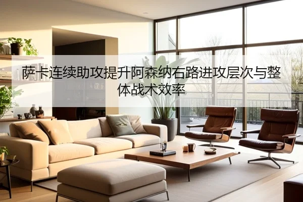 sa-ka-lian-xu-zhu-gong-ti-sheng-a-sen-na-you-lu-jin-gong-ceng-ci-yu-zheng-ti-zhan-shu-xiao-lv-2-449.jpg